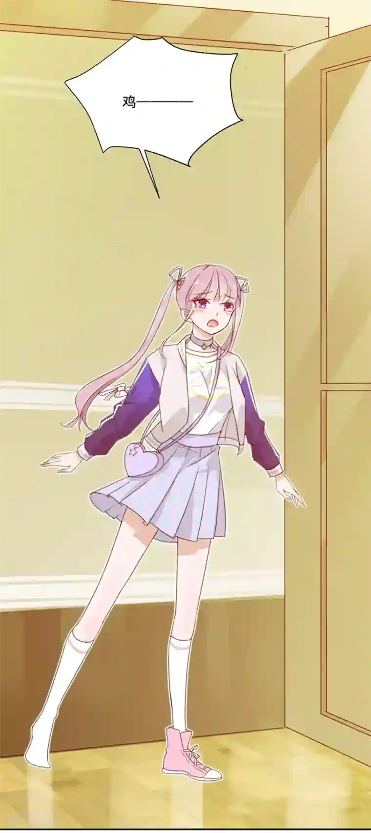 完美老公进化论第1话 鸡，我怀了你的孩子！