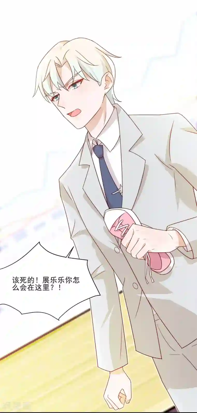 完美老公进化论第1话 鸡，我怀了你的孩子！