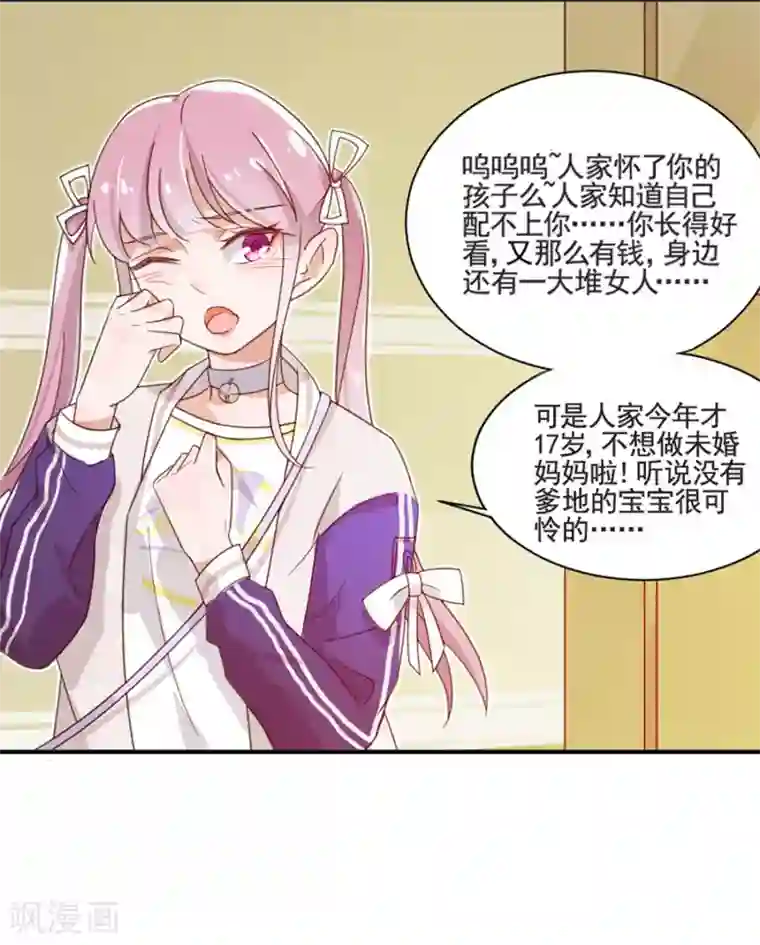 完美老公进化论第1话 鸡，我怀了你的孩子！