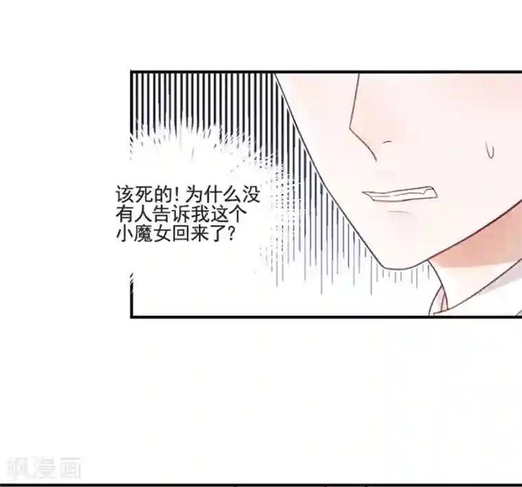 完美老公进化论第1话 鸡，我怀了你的孩子！