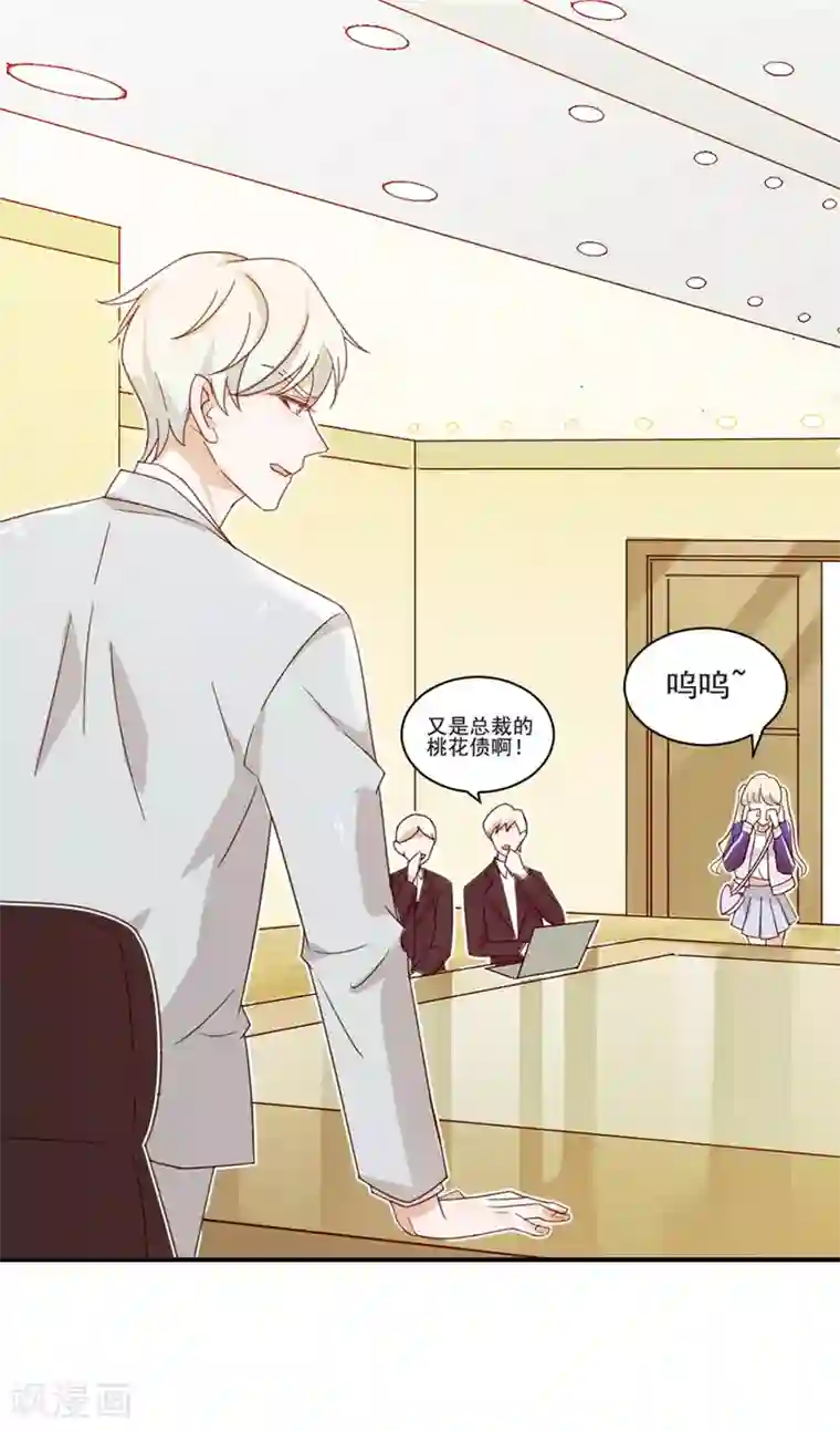 完美老公进化论第1话 鸡，我怀了你的孩子！