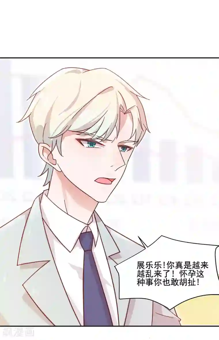 完美老公进化论第1话 鸡，我怀了你的孩子！