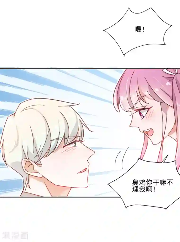 完美老公进化论第1话 鸡，我怀了你的孩子！