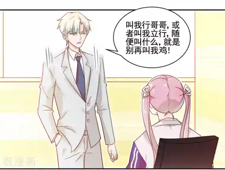 完美老公进化论第1话 鸡，我怀了你的孩子！