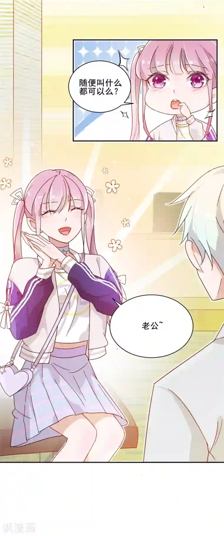 完美老公进化论第1话 鸡，我怀了你的孩子！