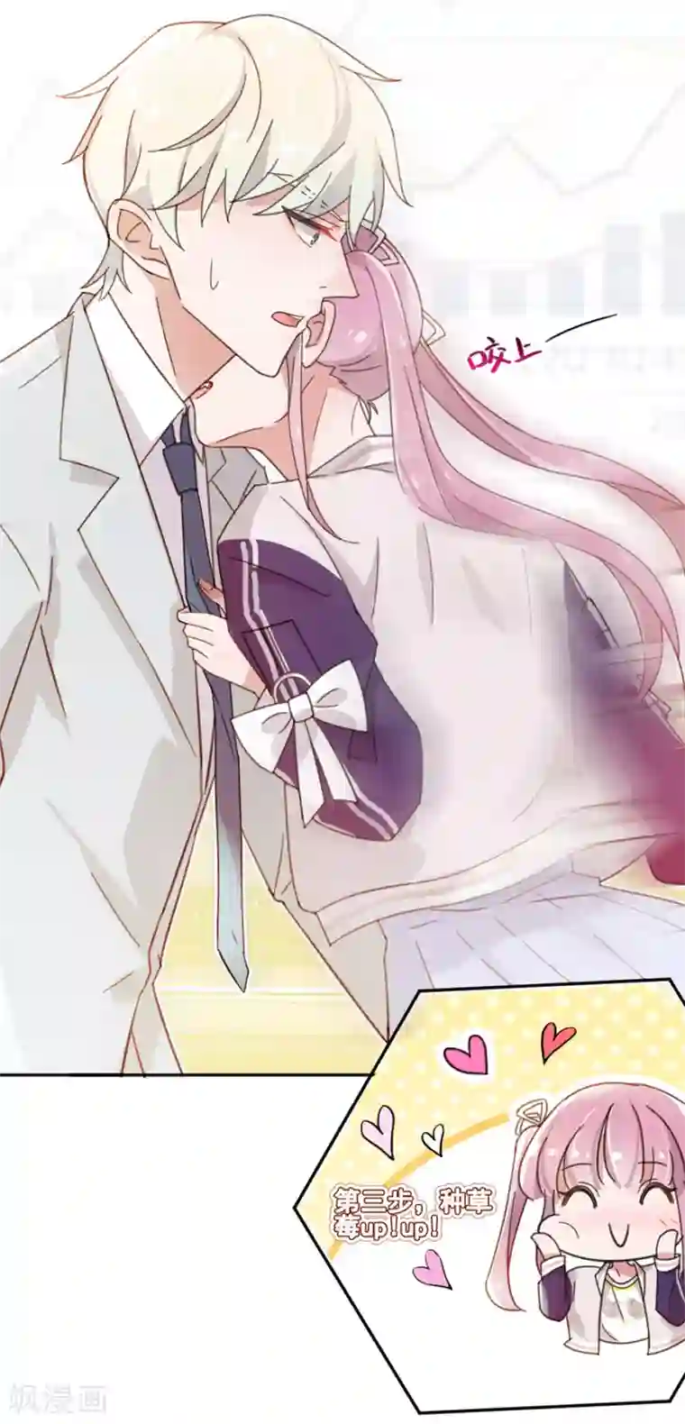 完美老公进化论第1话 鸡，我怀了你的孩子！