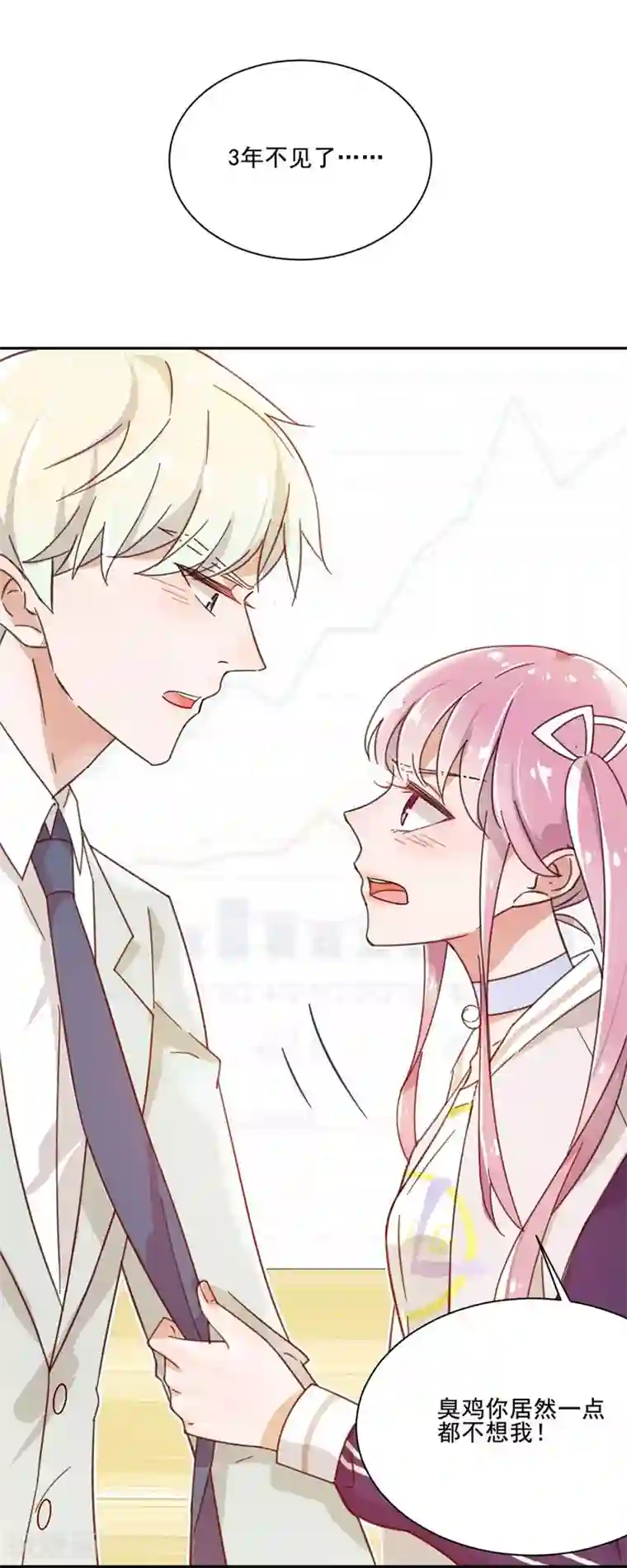 完美老公进化论第1话 鸡，我怀了你的孩子！