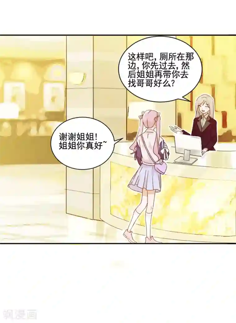 完美老公进化论第1话 鸡，我怀了你的孩子！