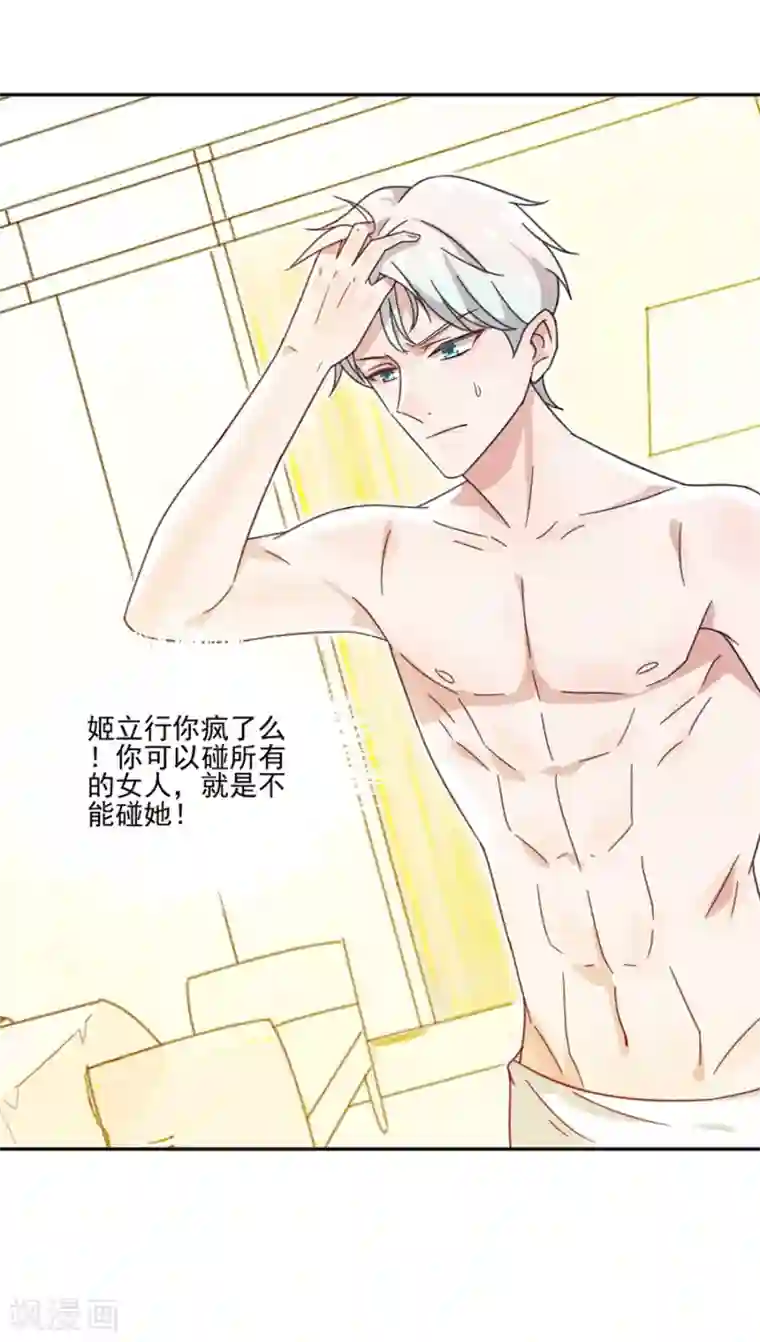 完美老公进化论第3话 让你欲求不满！