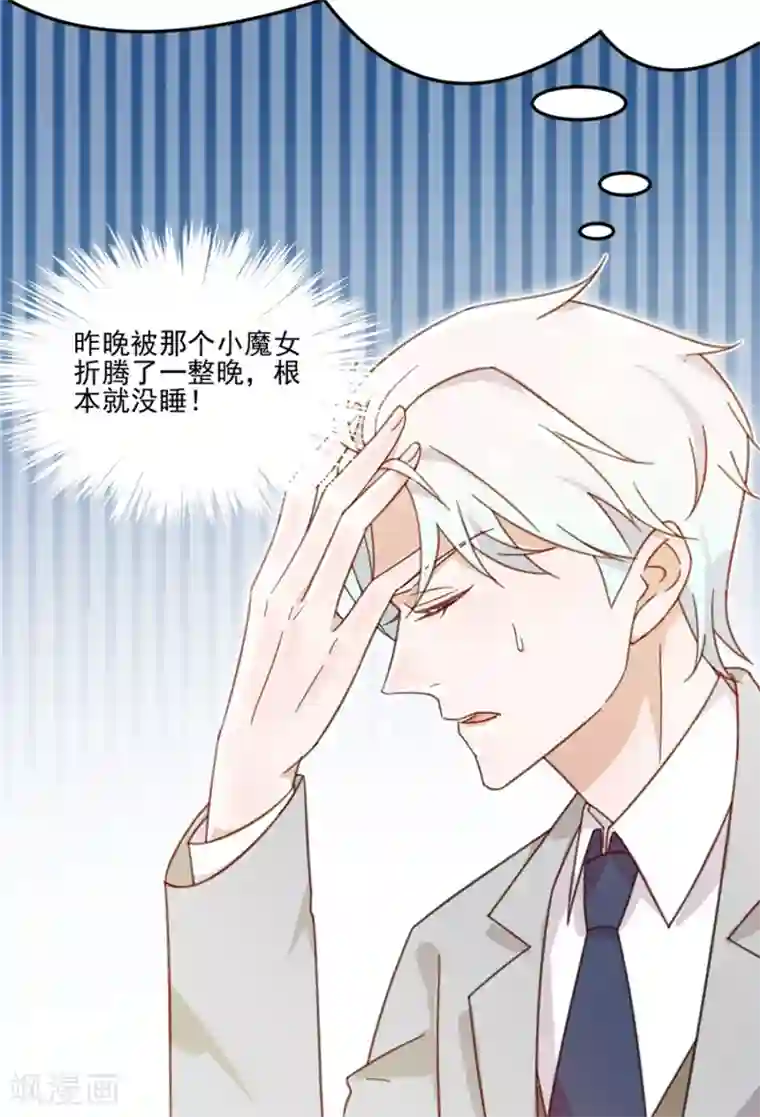 完美老公进化论第3话 让你欲求不满！