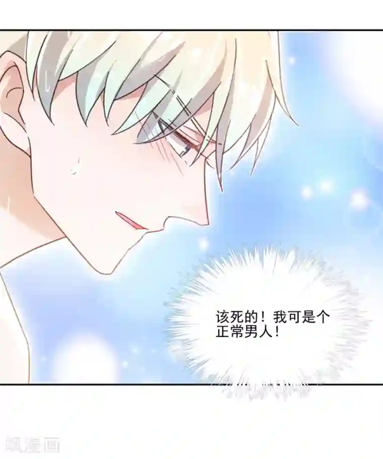 完美老公进化论第3话 让你欲求不满！