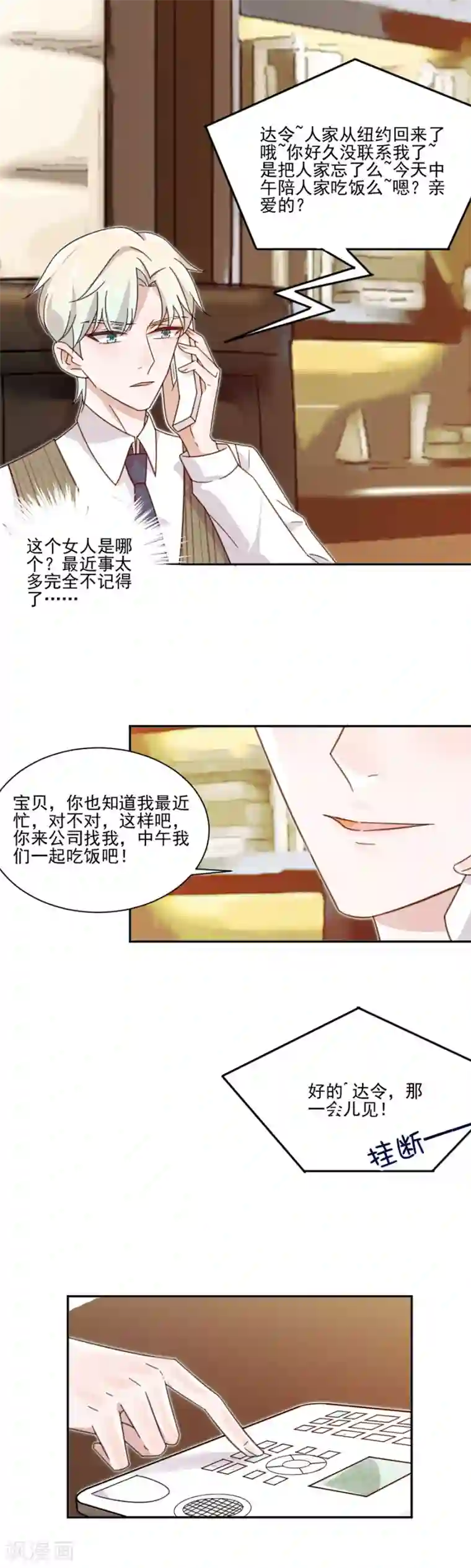 完美老公进化论第4话 给你我的爱心便当！