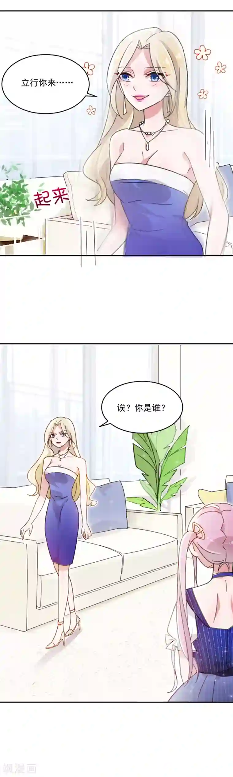 完美老公进化论第5话 有人打我，你不管吗？