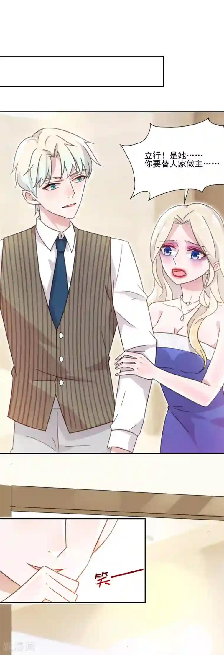 完美老公进化论第5话 有人打我，你不管吗？