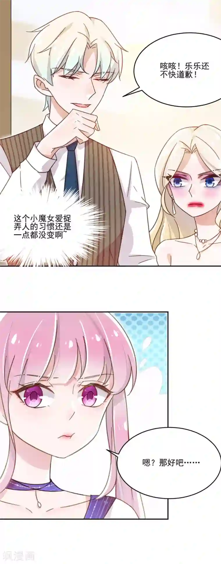 完美老公进化论第5话 有人打我，你不管吗？