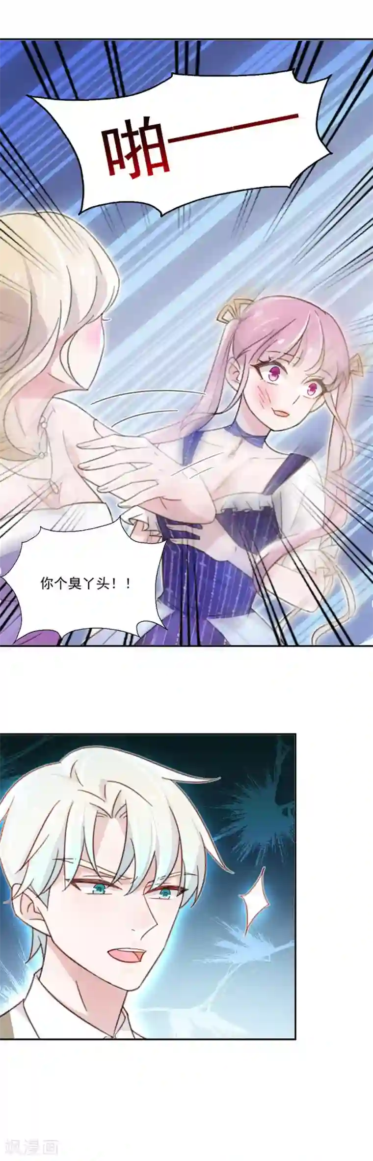 完美老公进化论第5话 有人打我，你不管吗？