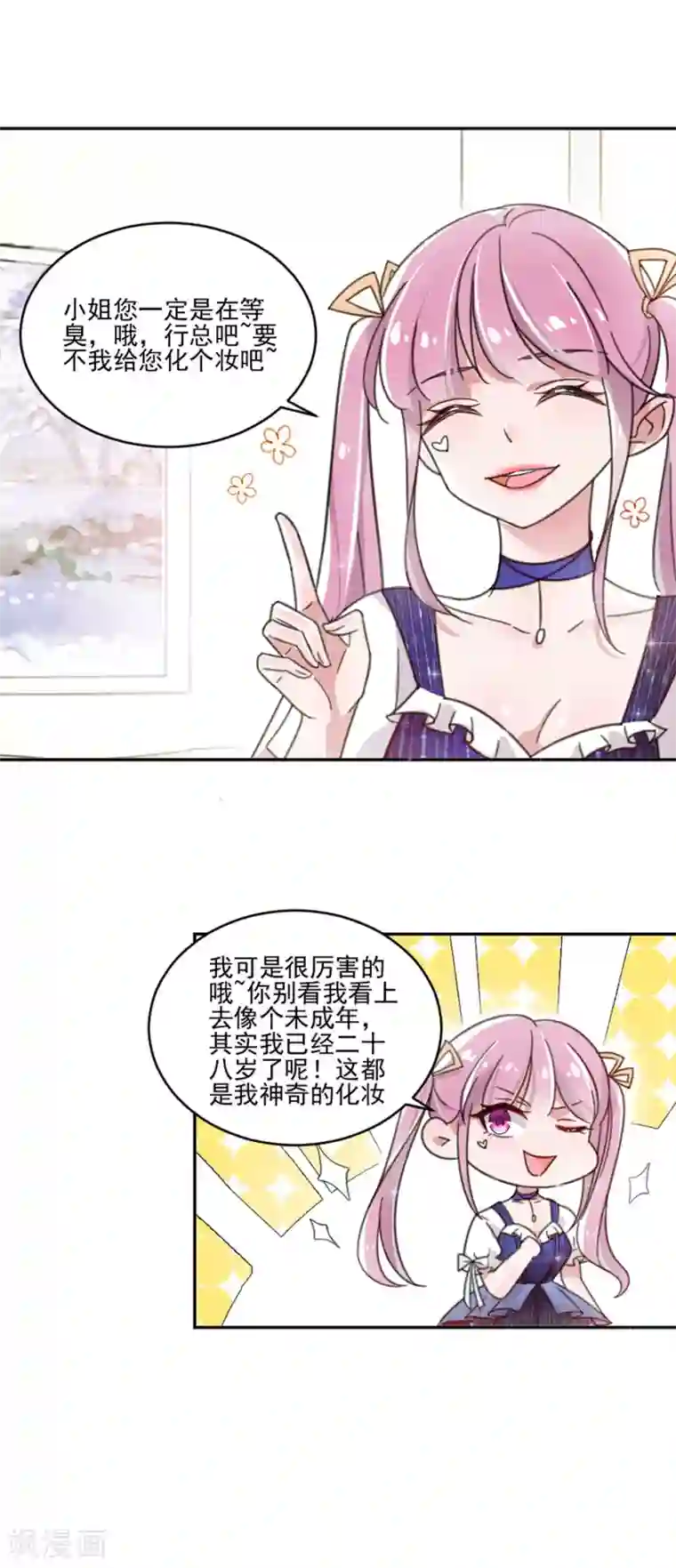 完美老公进化论第5话 有人打我，你不管吗？