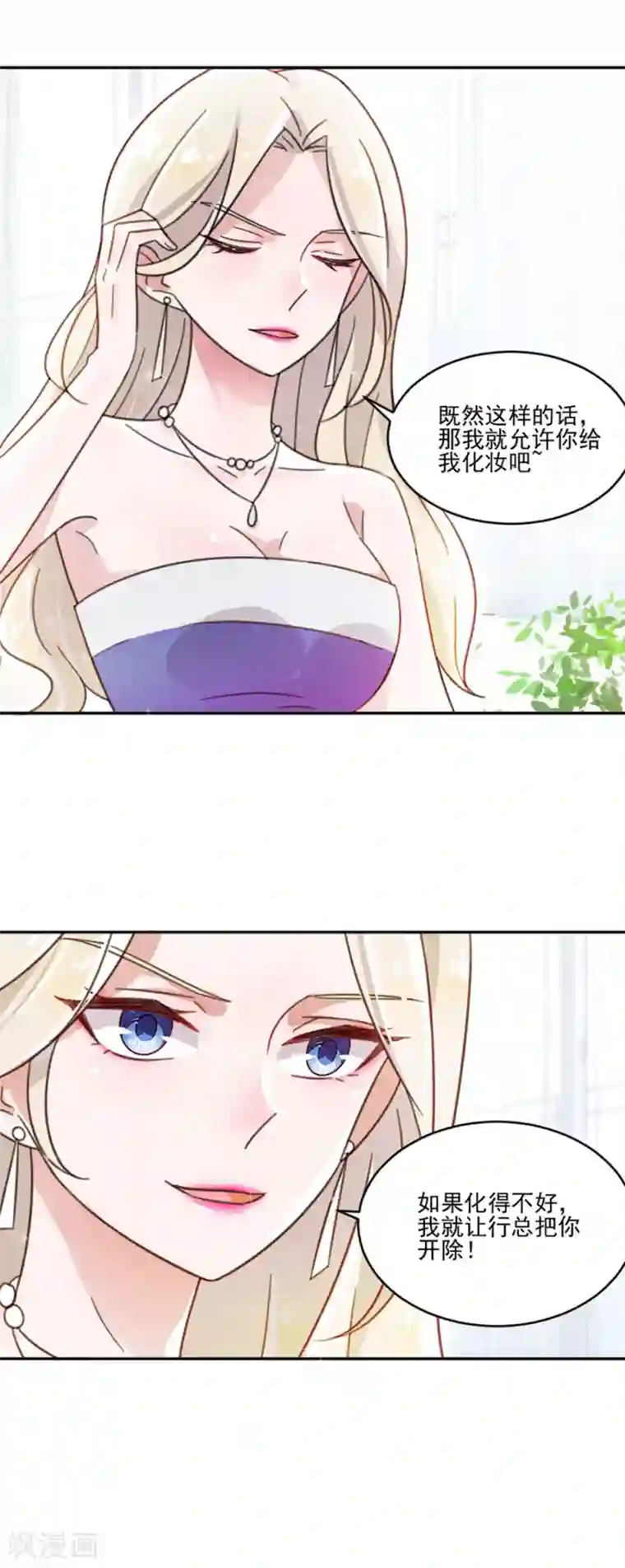 完美老公进化论第5话 有人打我，你不管吗？