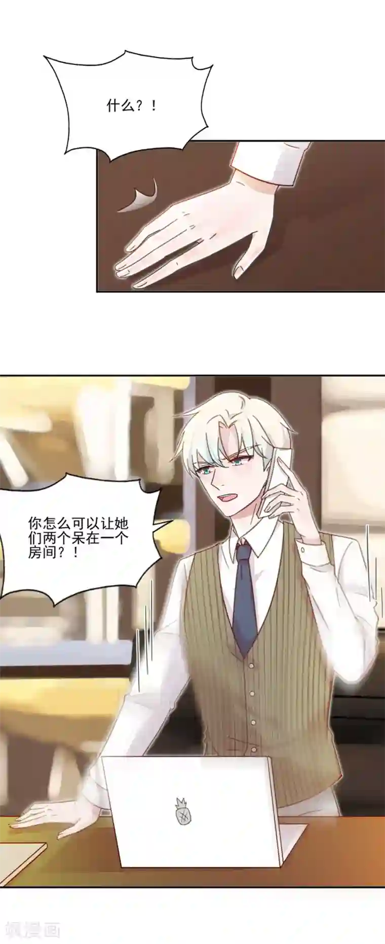 完美老公进化论第5话 有人打我，你不管吗？