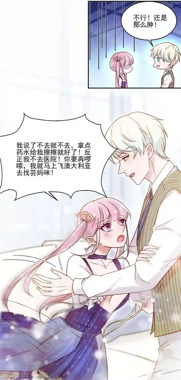 完美老公进化论第6话 乖乖坐好，给你上药