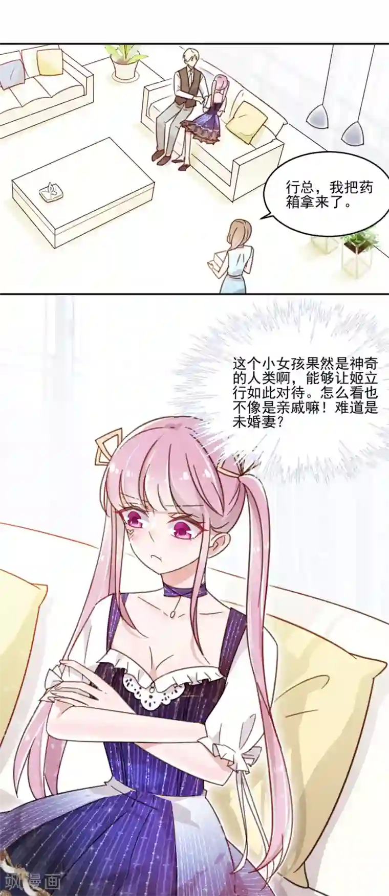 完美老公进化论第6话 乖乖坐好，给你上药