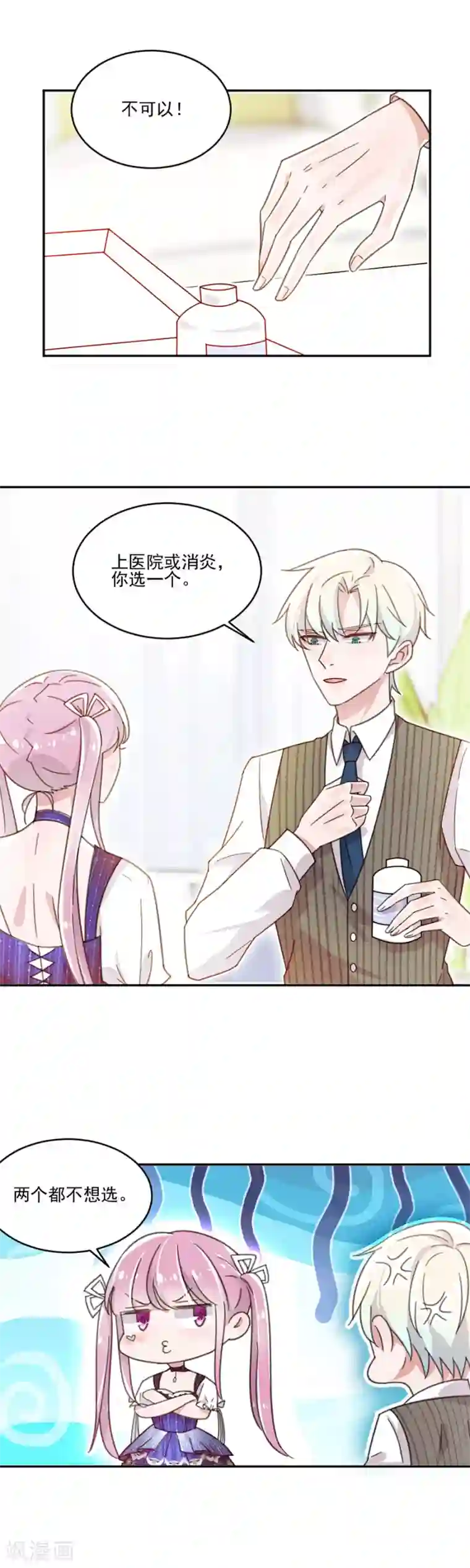 完美老公进化论第6话 乖乖坐好，给你上药