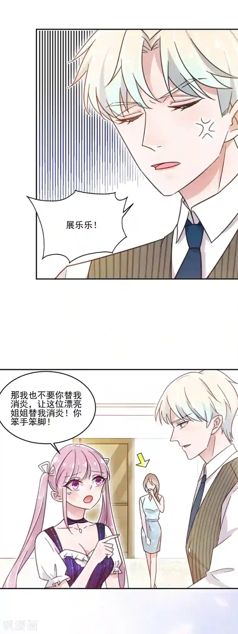 完美老公进化论第6话 乖乖坐好，给你上药