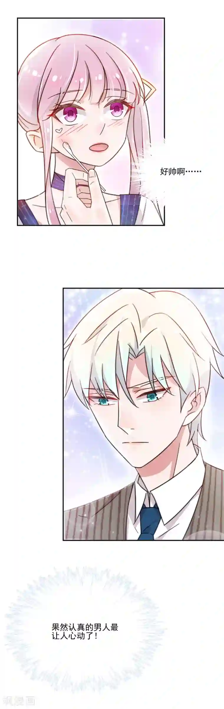 韩国漫画无删无修免费网址第7话 温柔的你，让人心动