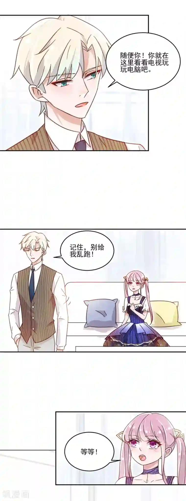 韩国漫画无删无修免费网址第7话 温柔的你，让人心动