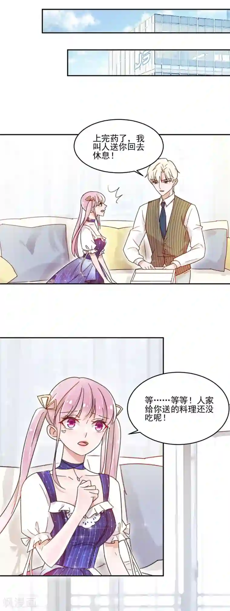 韩国漫画无删无修免费网址第7话 温柔的你，让人心动