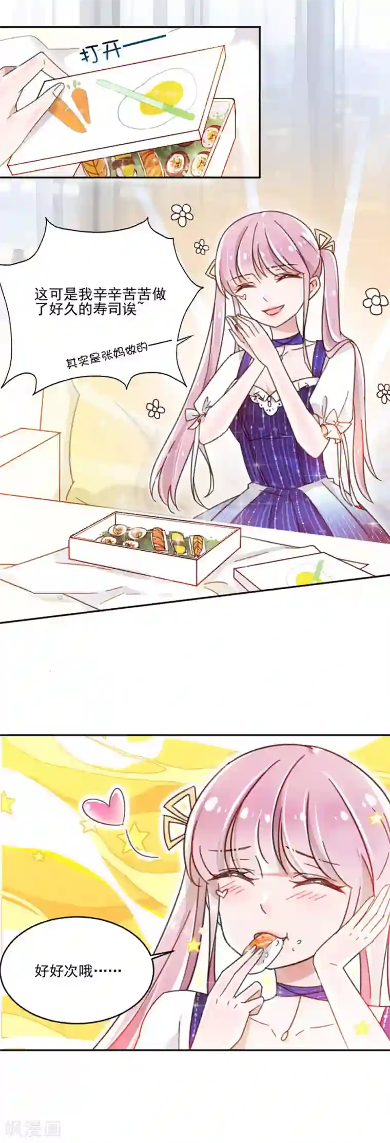 韩国漫画无删无修免费网址第7话 温柔的你，让人心动