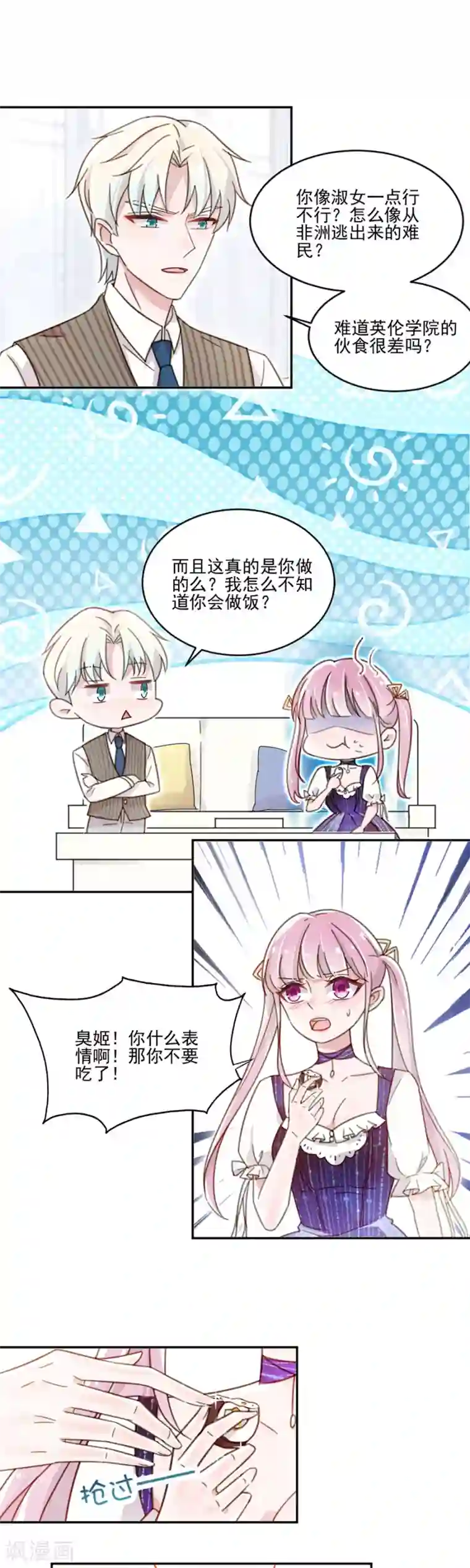 韩国漫画无删无修免费网址第7话 温柔的你，让人心动