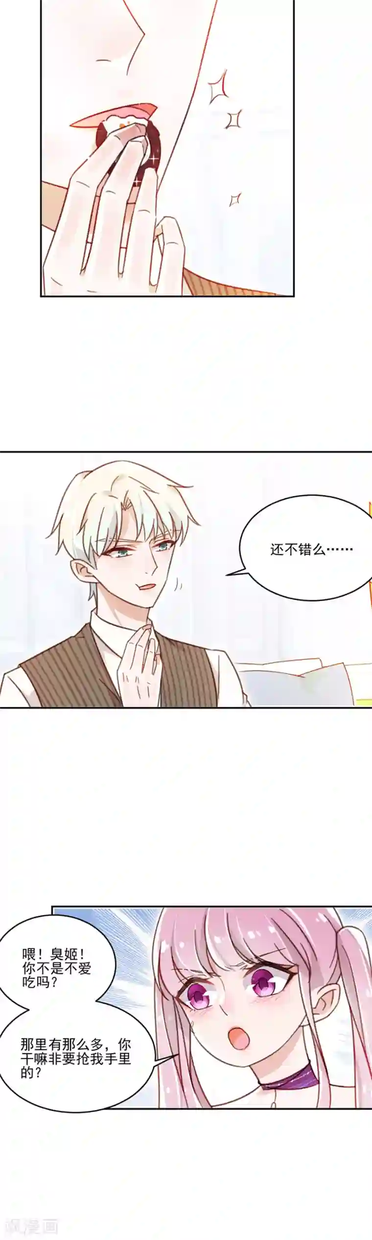 韩国漫画无删无修免费网址第7话 温柔的你，让人心动