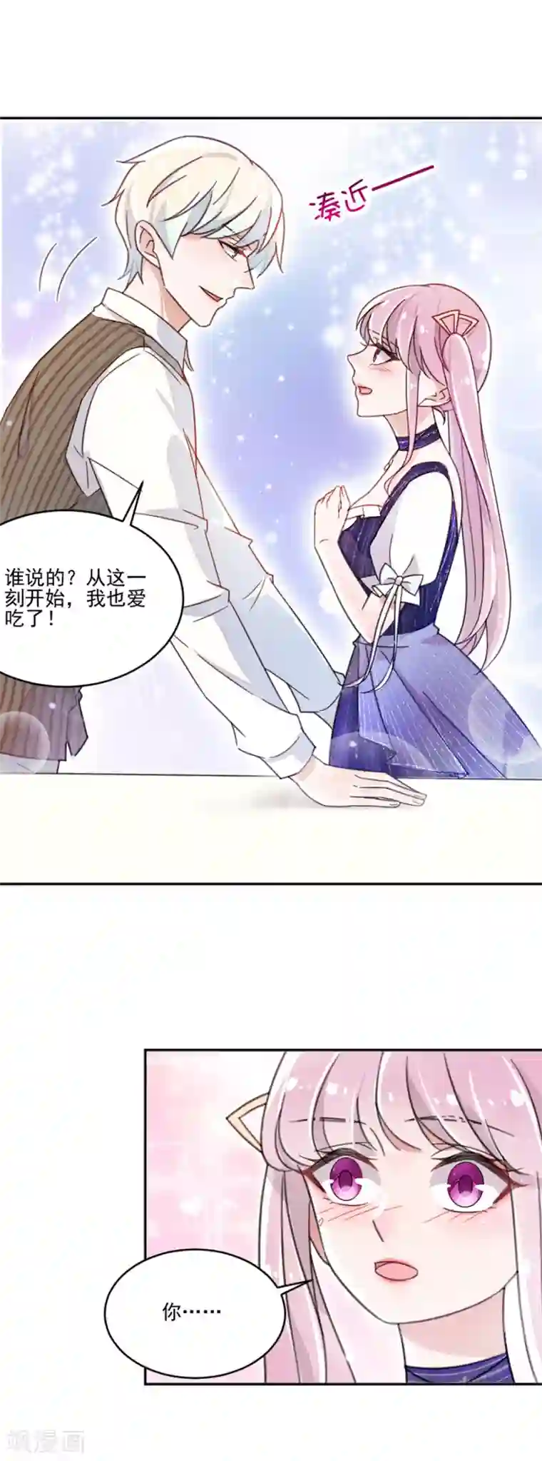 韩国漫画无删无修免费网址第7话 温柔的你，让人心动