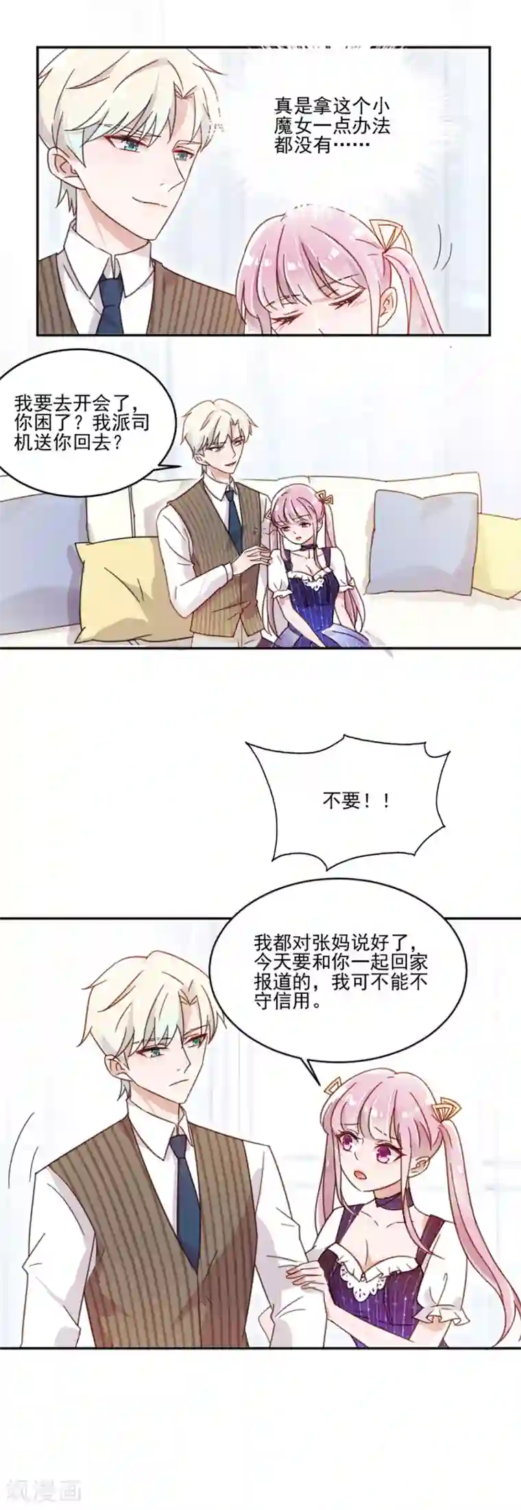 韩国漫画无删无修免费网址第7话 温柔的你，让人心动