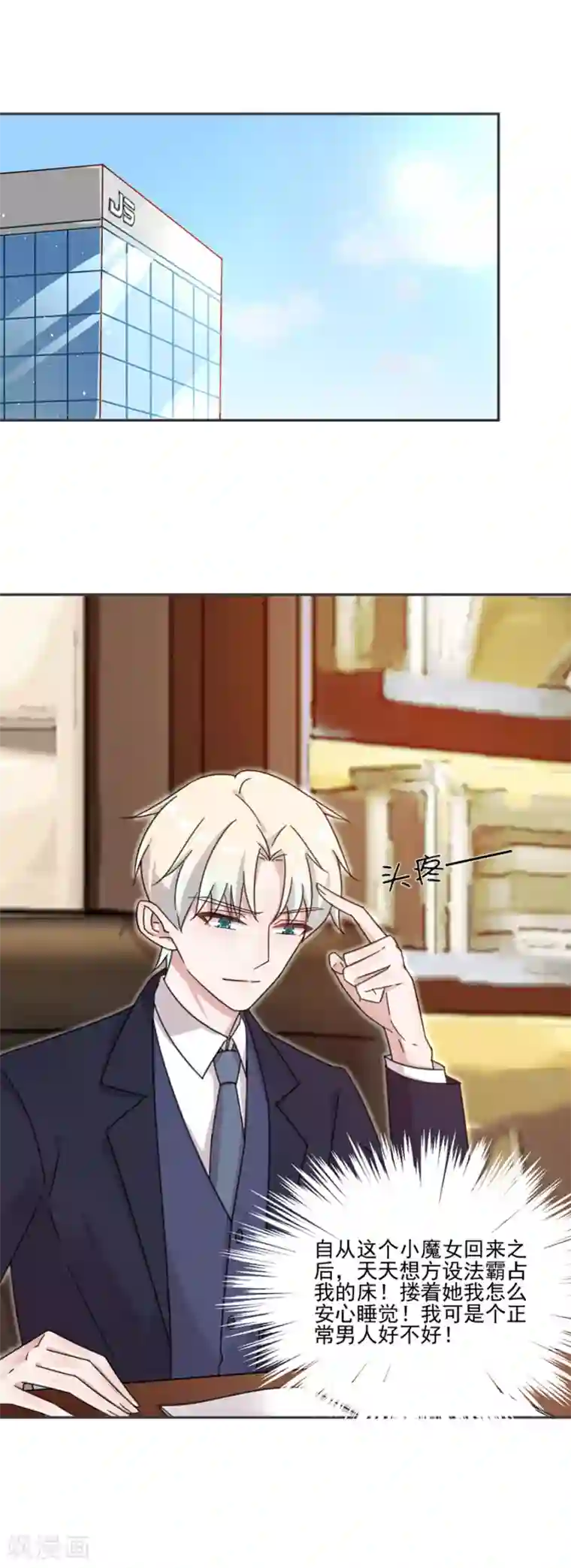 完美老公进化论第9话 夺走你的初吻