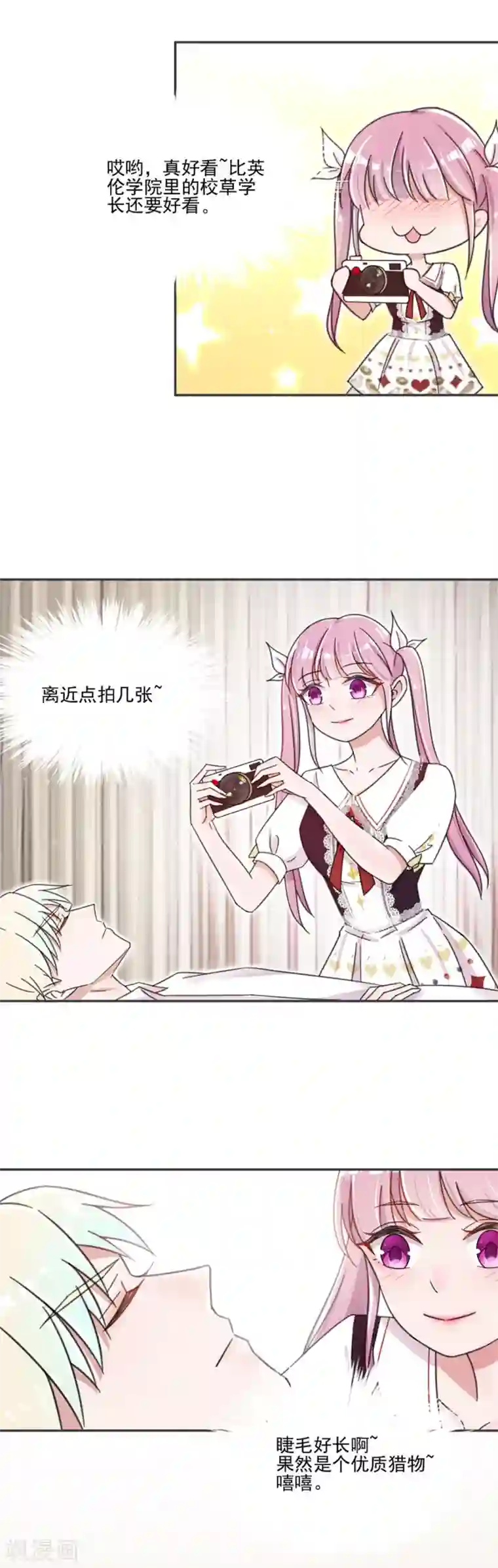 完美老公进化论第9话 夺走你的初吻