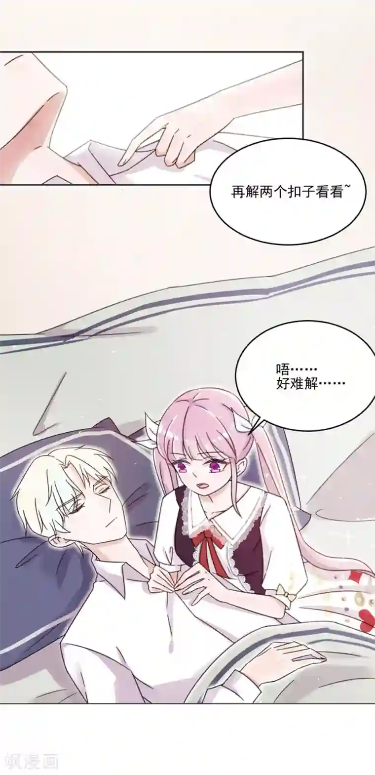 完美老公进化论第9话 夺走你的初吻