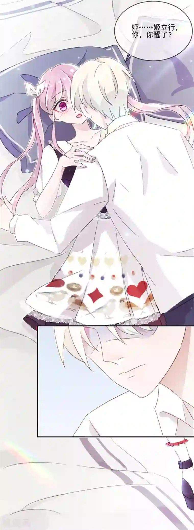 完美老公进化论第9话 夺走你的初吻