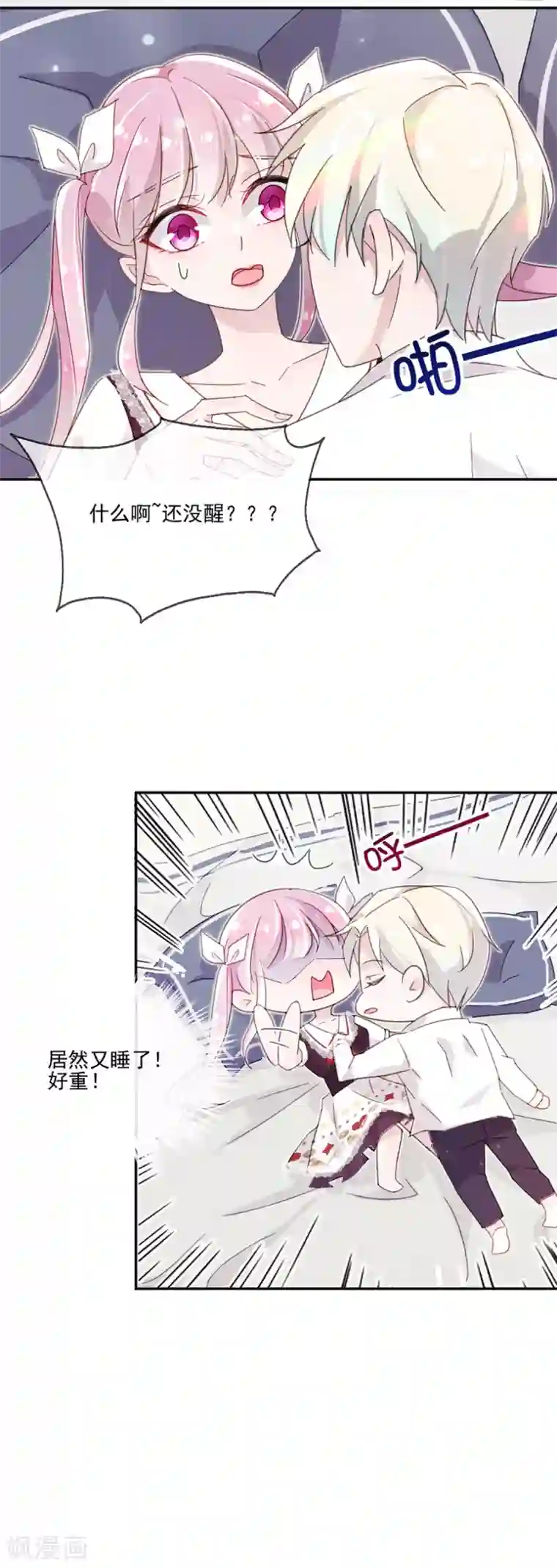 完美老公进化论第9话 夺走你的初吻