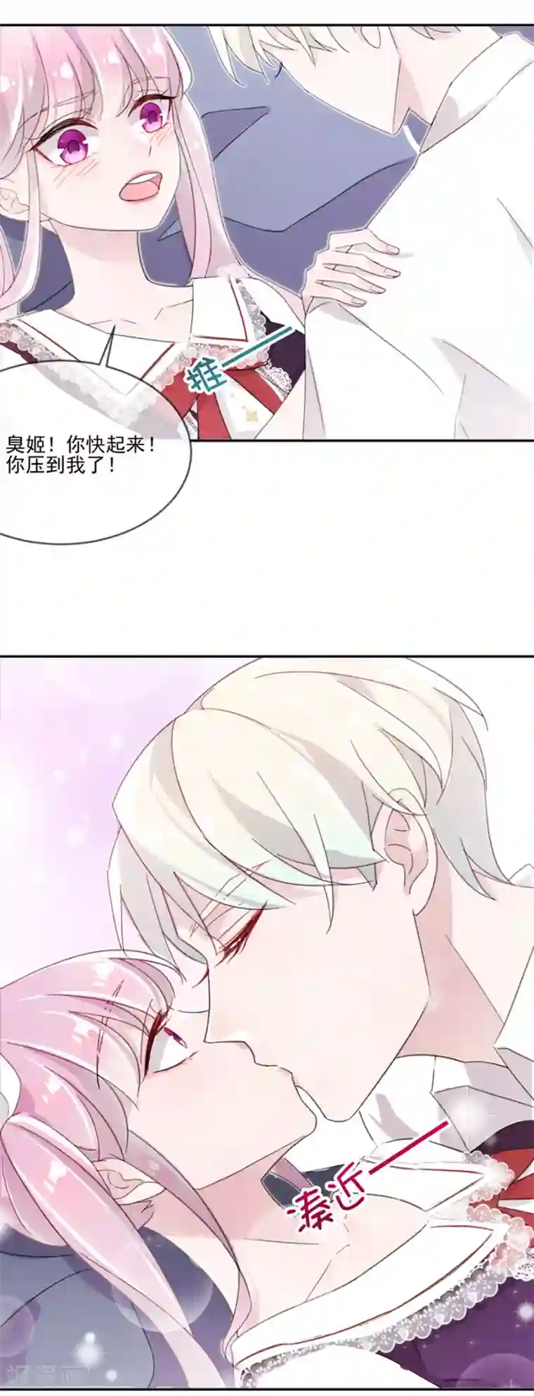 完美老公进化论第9话 夺走你的初吻