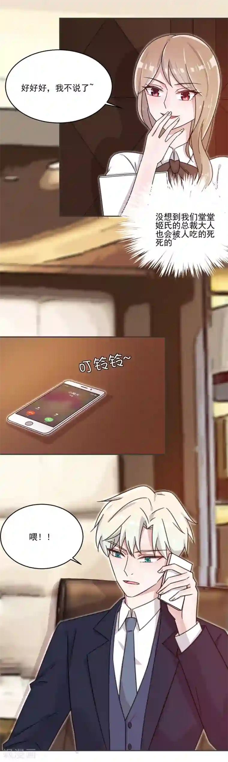 完美老公进化论第9话 夺走你的初吻