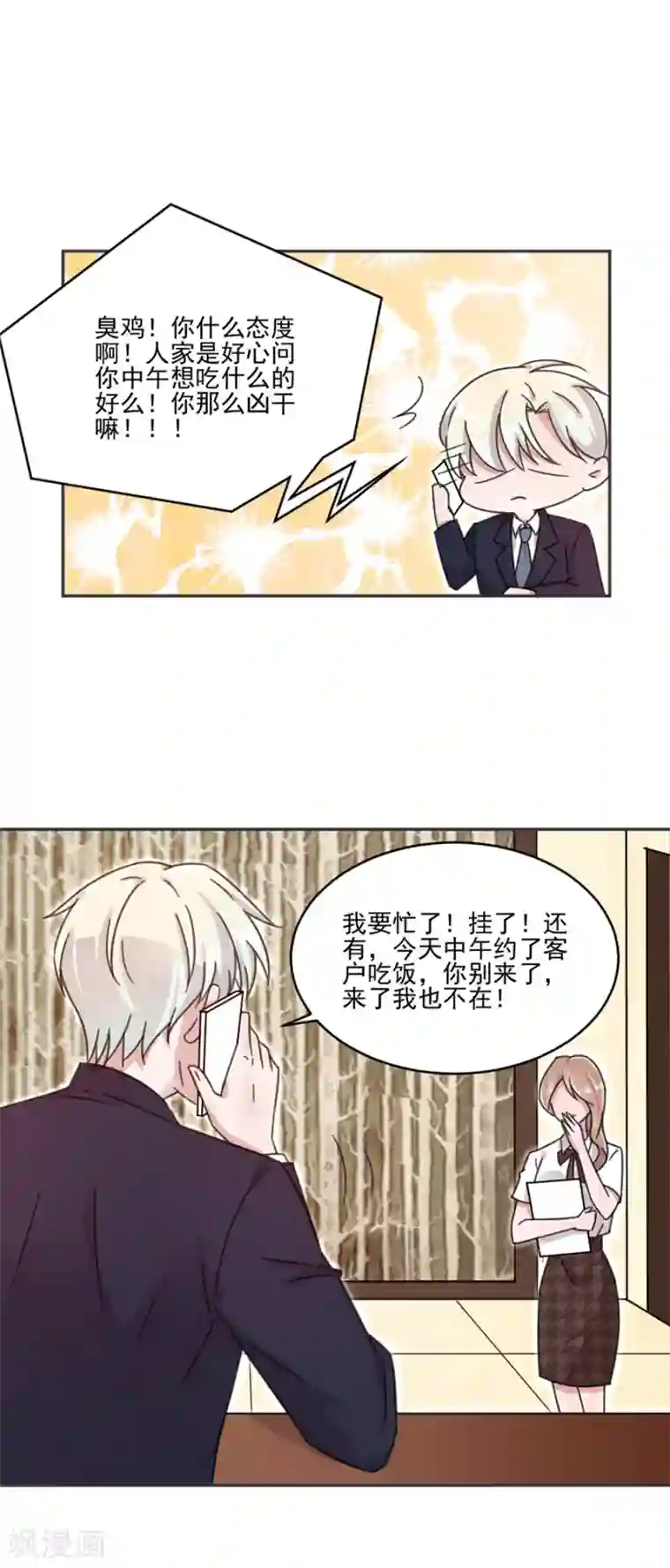 完美老公进化论第9话 夺走你的初吻