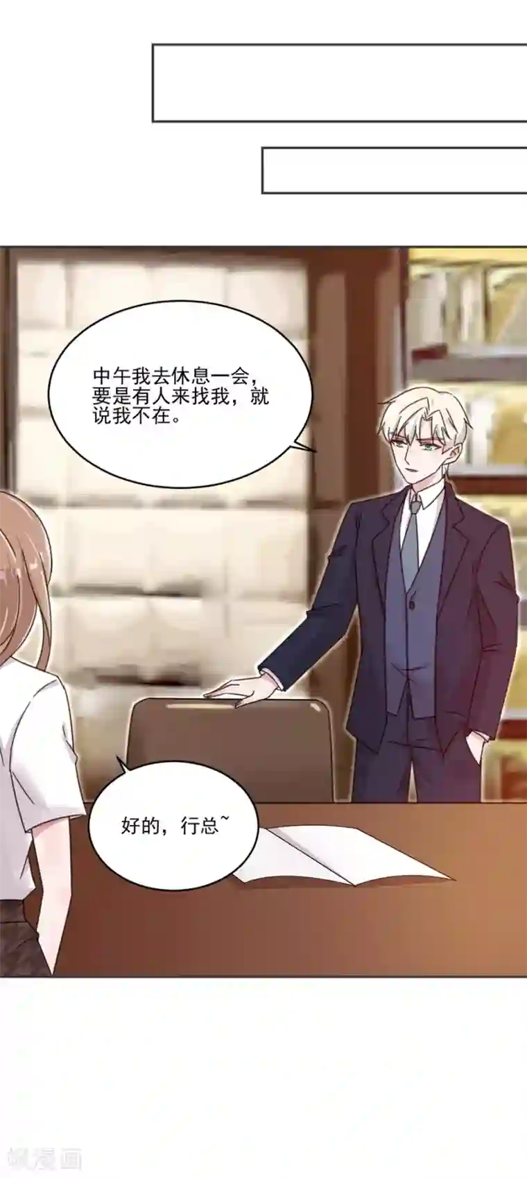 完美老公进化论第9话 夺走你的初吻