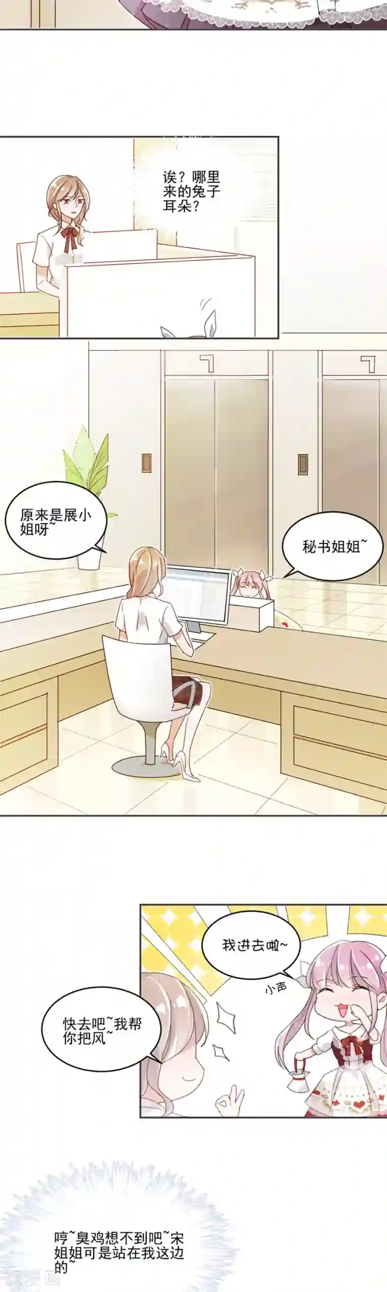 完美老公进化论第9话 夺走你的初吻