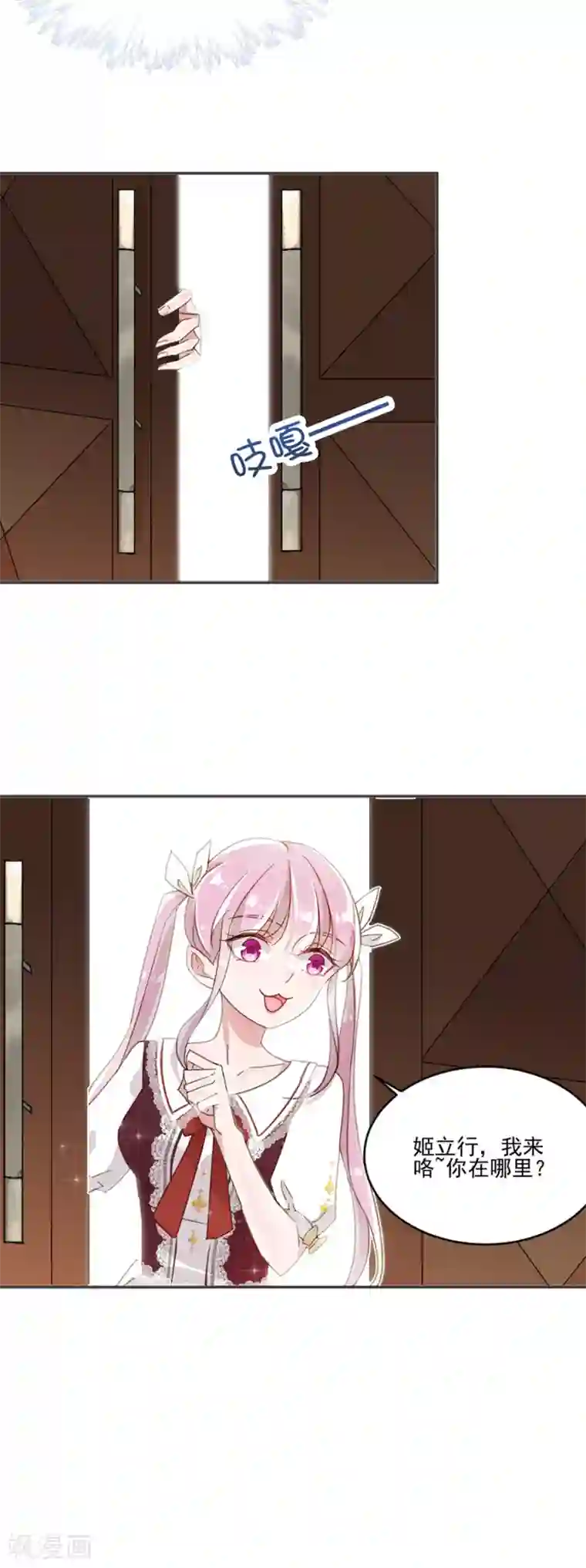 完美老公进化论第9话 夺走你的初吻