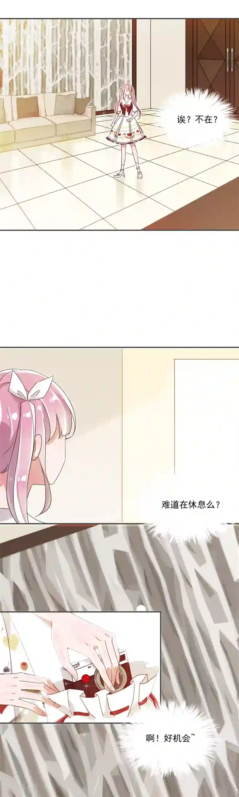 完美老公进化论第9话 夺走你的初吻