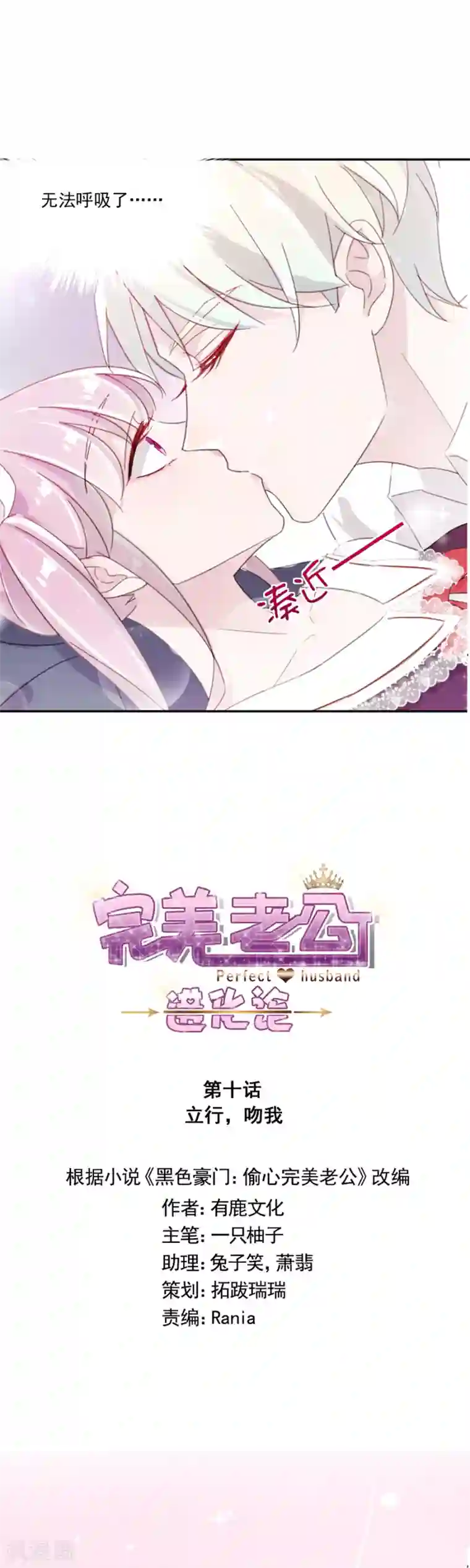 完美老公进化论第10话 立行，吻我