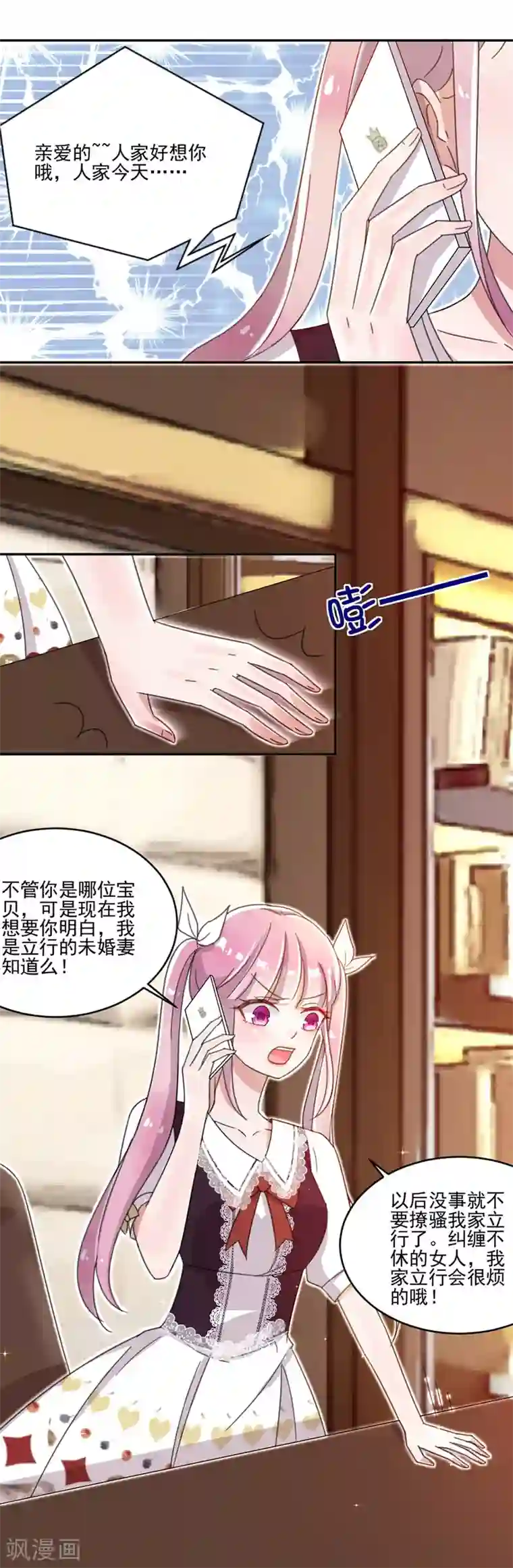 完美老公进化论第10话 立行，吻我