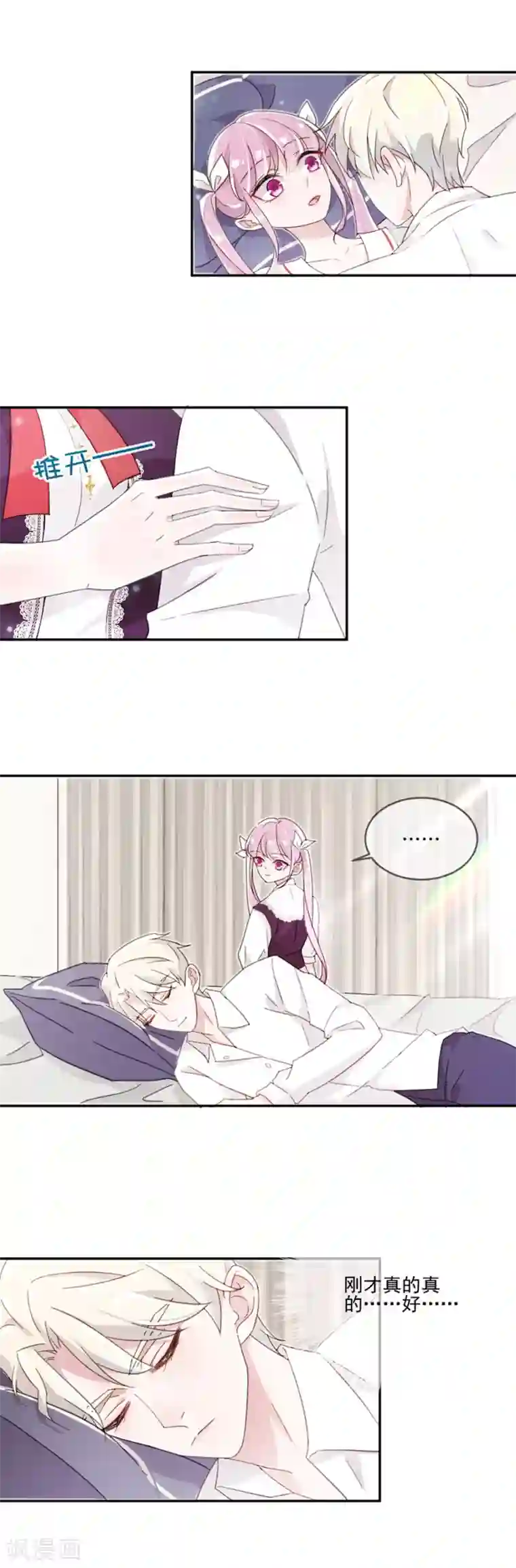 完美老公进化论第10话 立行，吻我